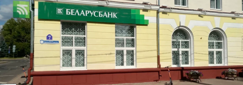 «АСБ Беларусбанк» отделение №216/2069