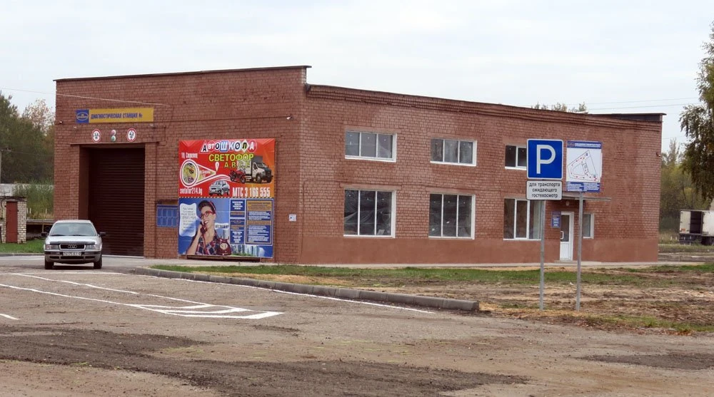 Диагностическая станция №234