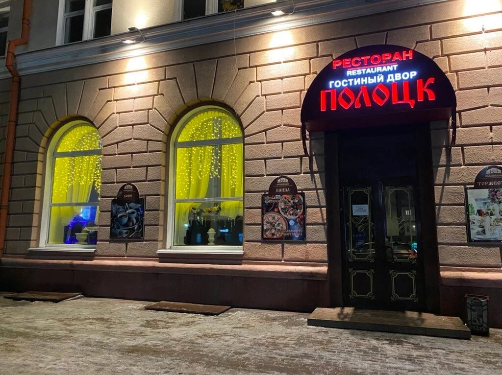 Ресторан «Гостиный Двор» (пр-т Ф. Скорины)