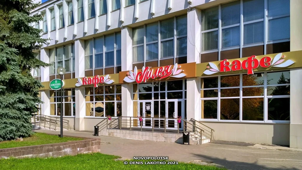 Кафе «Лилея»