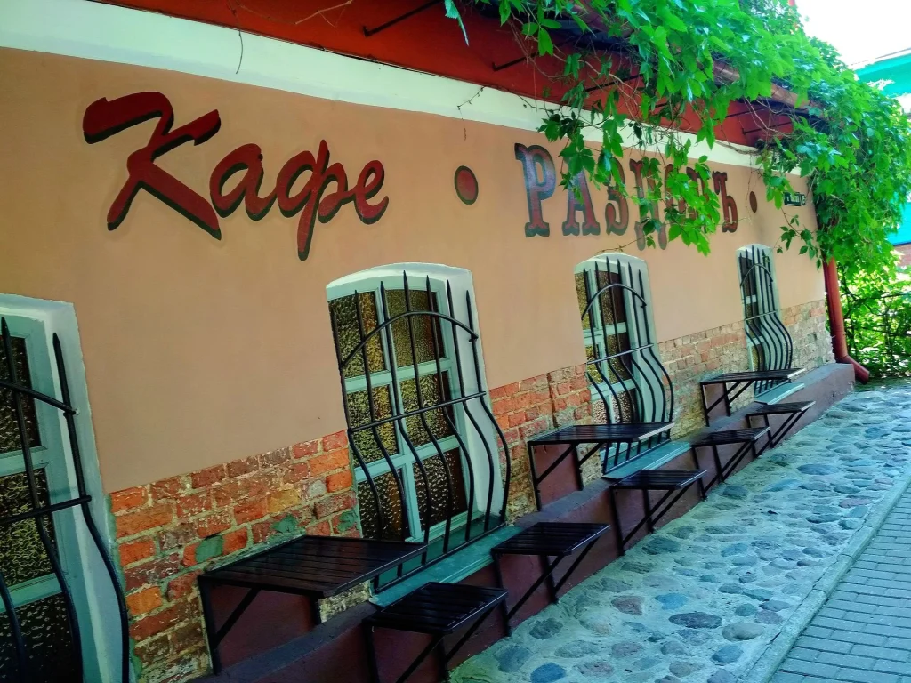 Кафе «Раздолъ»