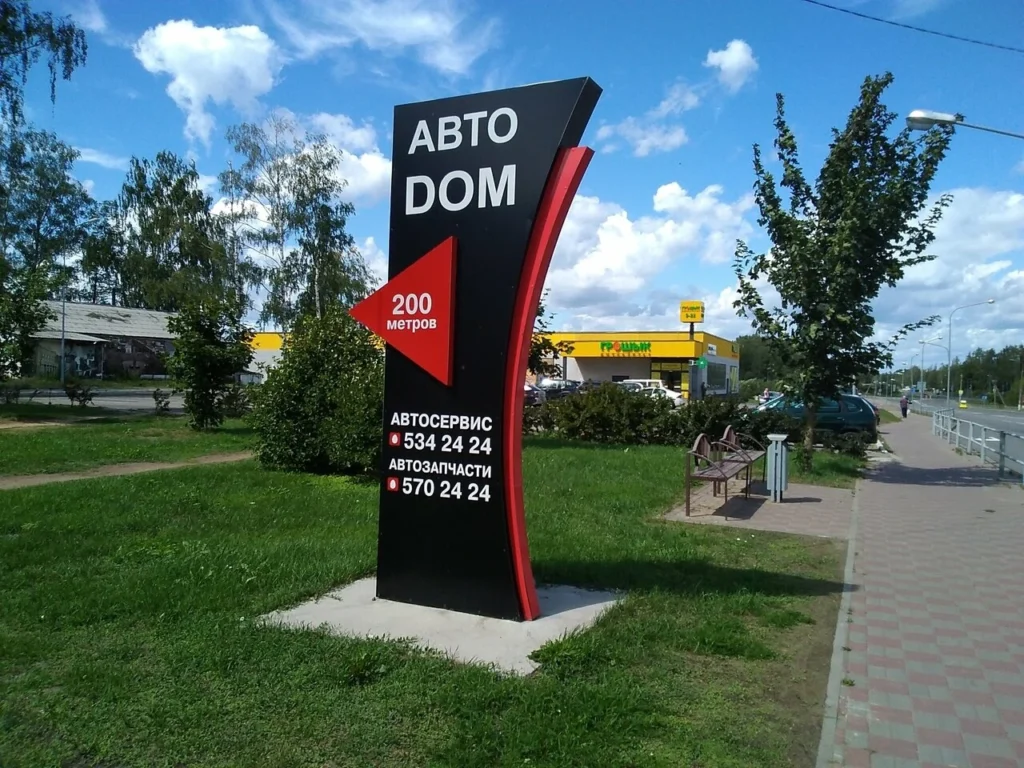 СТО «АвтоДом»