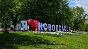 Повреждение световой надписи в Новополоцке: виновник установлен