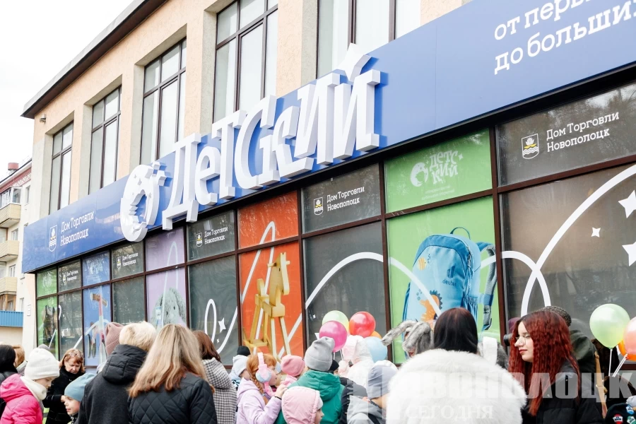 Магазин «Детский»