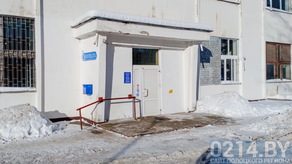 Отделение почтовой связи №12 г. Полоцк