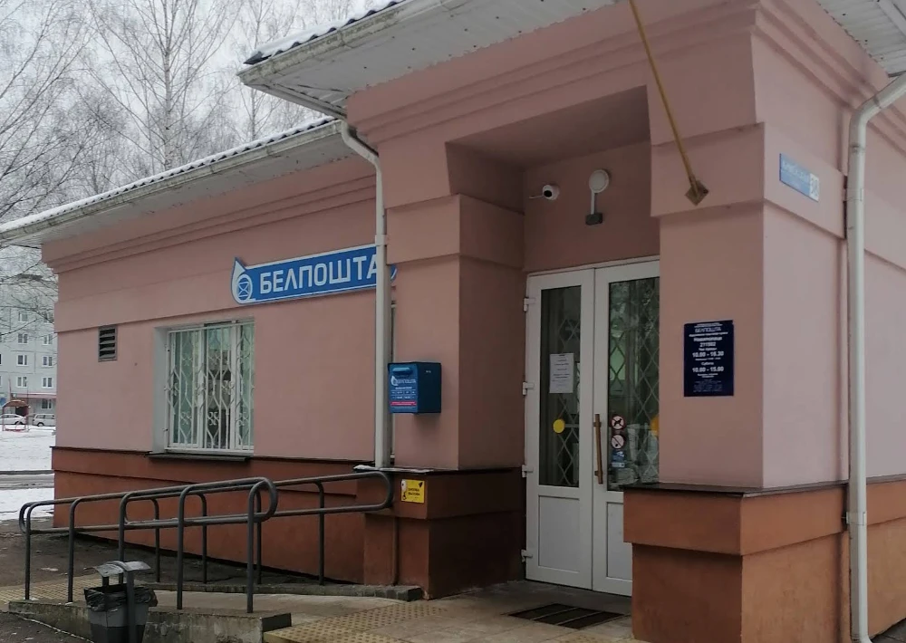 Отделение почтовой связи №12 г. Новополоцк