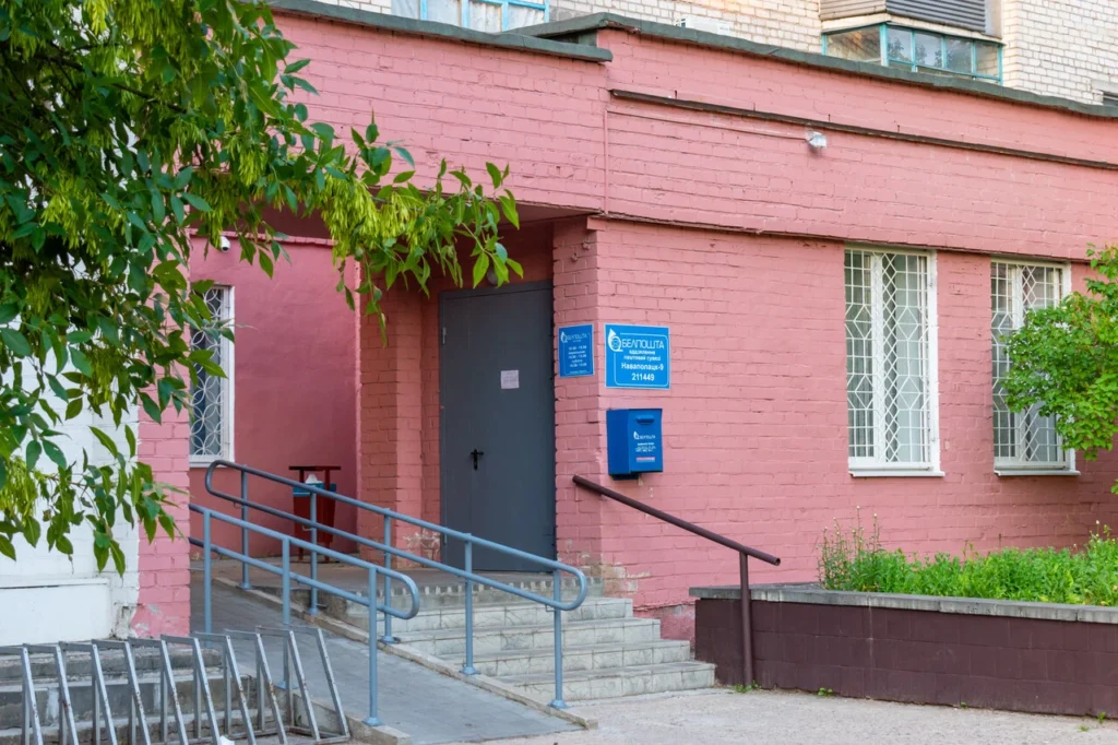 Отделение почтовой связи №9 г. Новополоцк