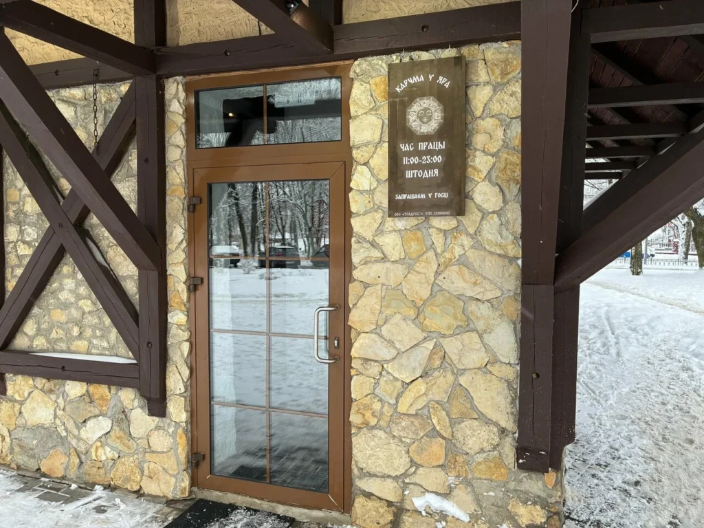 Карчма у Яра