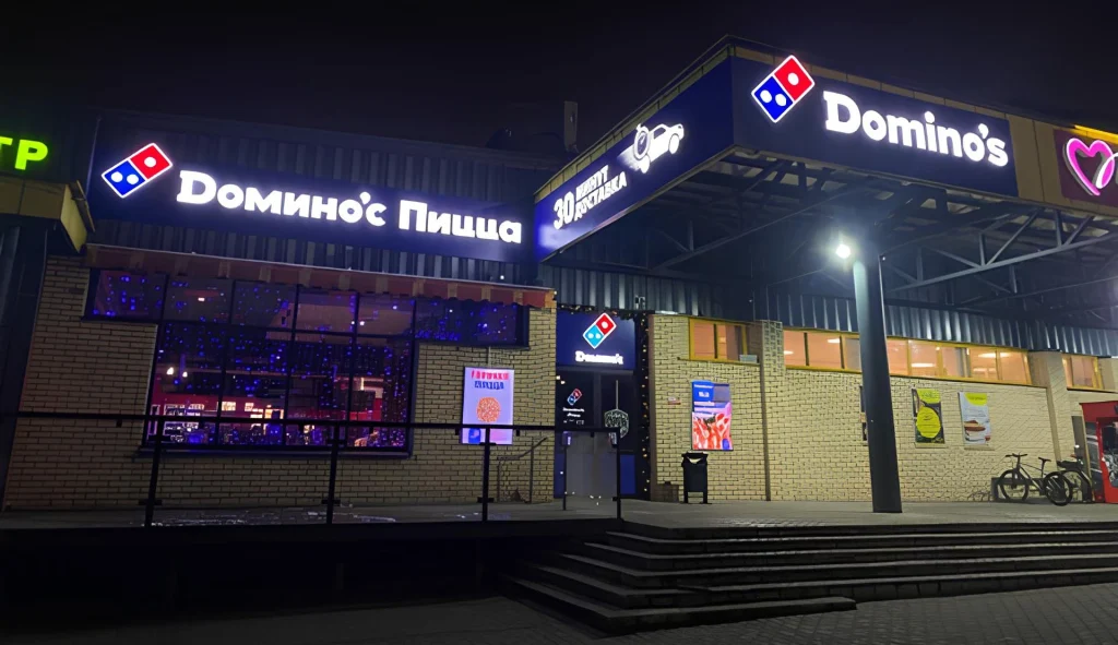 Domino’s Pizza (Полоцк)