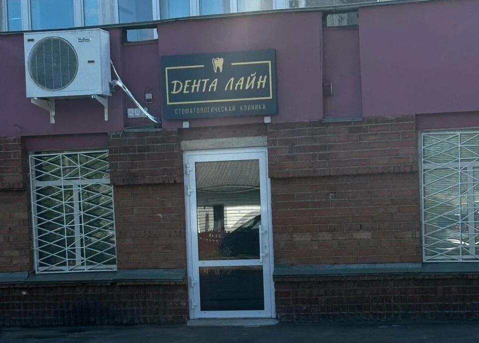 Стоматология «Дента Лайн»